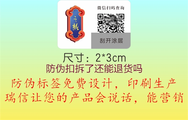 防偽扣拆了還能退貨嗎(圖1) 防偽扣拆了還能退貨嗎1.jpg