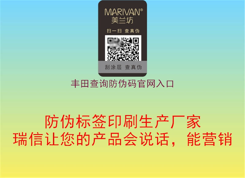 豐田查詢防偽碼官網(wǎng)入口(圖2) 豐田查詢防偽碼官網(wǎng)入口2.jpg