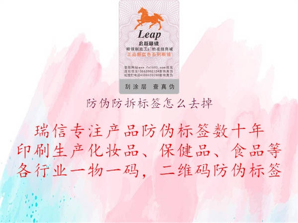 防偽防拆標(biāo)簽怎么去掉(圖1) 防偽防拆標(biāo)簽怎么去掉1.jpg