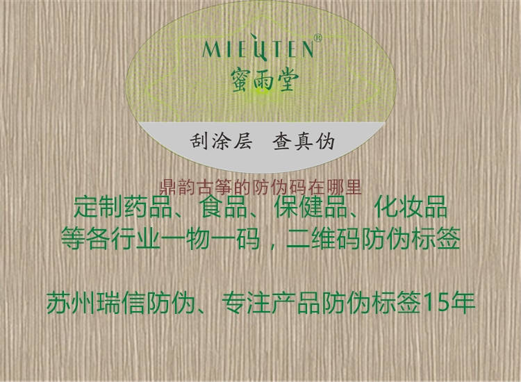 鼎韻古箏的防偽碼在哪里(圖1) 鼎韻古箏的防偽碼在哪里1.jpg