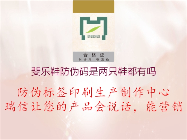 斐樂鞋防偽碼是兩只鞋都有嗎(圖1) 斐樂鞋防偽碼是兩只鞋都有嗎1.jpg