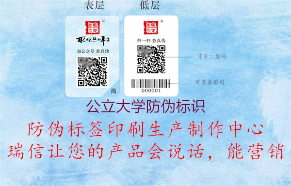 公立大學防偽標識(圖1) 公立大學防偽標識1.jpg