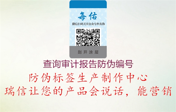 查詢審計(jì)報(bào)告防偽編號(hào)(圖3) 查詢審計(jì)報(bào)告防偽編號(hào)3.jpg