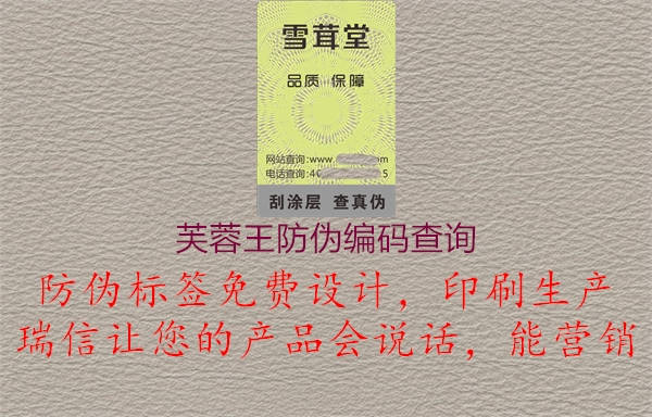 芙蓉王防偽編碼查詢(xún)1.jpg