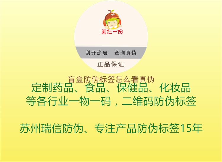 盲盒防偽標簽怎么看真?zhèn)?圖2) 盲盒防偽標簽怎么看真?zhèn)?.jpg