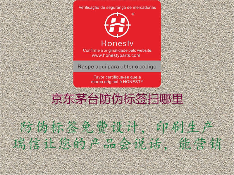 京東茅臺防偽標簽掃哪里(圖2) 京東茅臺防偽標簽掃哪里2.jpg