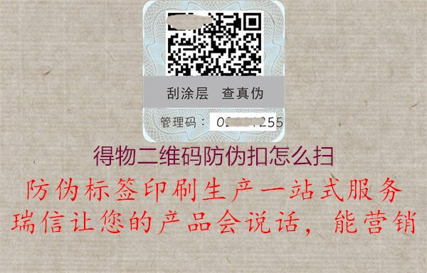 得物二維碼防偽扣怎么掃(圖1) 得物二維碼防偽扣怎么掃1.jpg