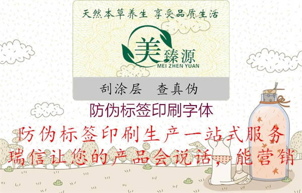 防偽標簽印刷字體(圖3) 防偽標簽印刷字體3.jpg