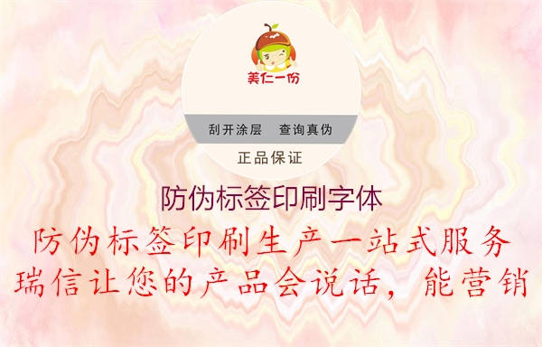 防偽標簽印刷字體(圖2) 防偽標簽印刷字體2.jpg