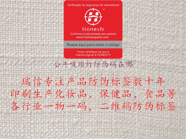 公牛吸頂燈防偽碼在哪(圖3) 公牛吸頂燈防偽碼在哪3.jpg