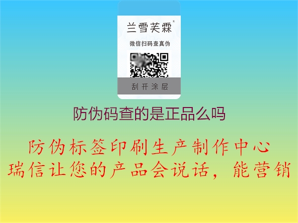 防偽碼查的是正品么嗎(圖1) 防偽碼查的是正品么嗎1.jpg