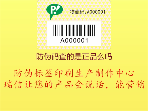 防偽碼查的是正品么嗎(圖2) 防偽碼查的是正品么嗎2.jpg