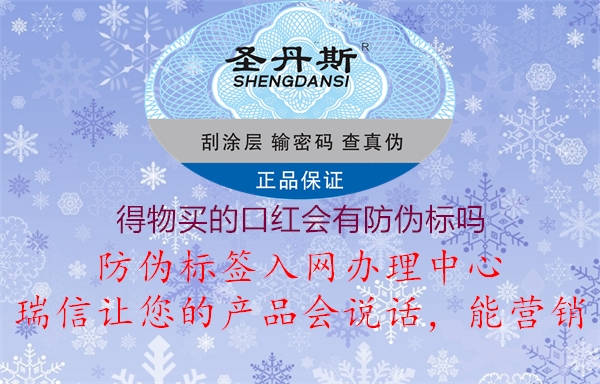 得物買的口紅會有防偽標嗎(圖2) 得物買的口紅會有防偽標嗎2.jpg