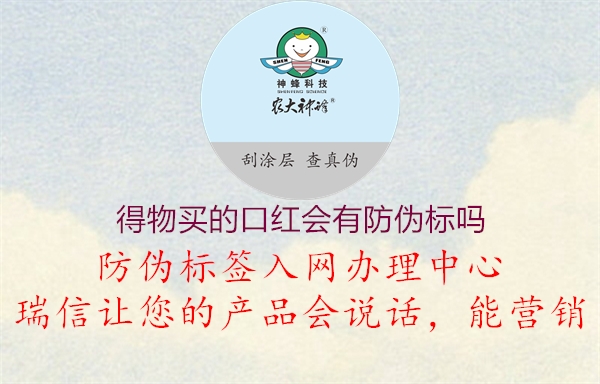 得物買的口紅會有防偽標嗎(圖1) 得物買的口紅會有防偽標嗎1.jpg