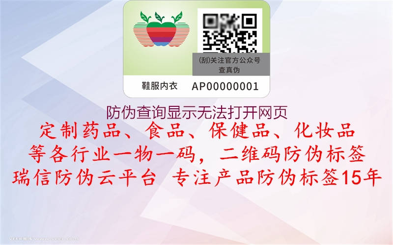防偽查詢顯示無法打開網(wǎng)頁(圖2) 防偽查詢顯示無法打開網(wǎng)頁2.jpg