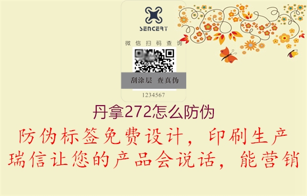 丹拿272怎么防偽(圖1) 丹拿272怎么防偽1.jpg