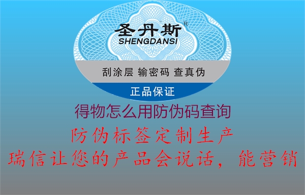 得物怎么用防偽碼查詢(圖1) 得物怎么用防偽碼查詢1.jpg