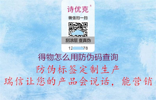 得物怎么用防偽碼查詢(圖2) 得物怎么用防偽碼查詢2.jpg