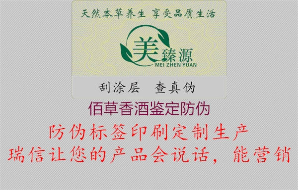 佰草香酒鑒定防偽(圖2) 佰草香酒鑒定防偽2.jpg