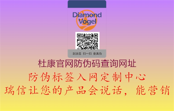 杜康官網(wǎng)防偽碼查詢網(wǎng)址(圖1) 杜康官網(wǎng)防偽碼查詢網(wǎng)址1.jpg