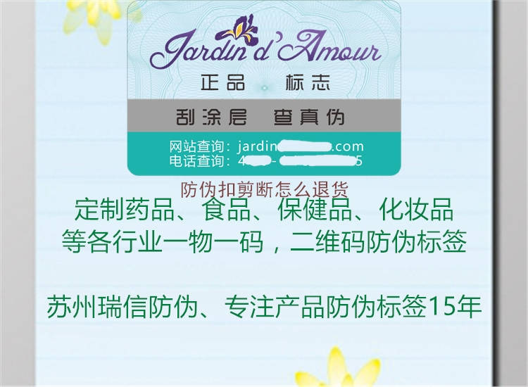 防偽扣剪斷怎么退貨(圖1) 防偽扣剪斷怎么退貨1.jpg