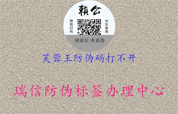 芙蓉王防偽碼打不開(圖1) 芙蓉王防偽碼打不開1.jpg