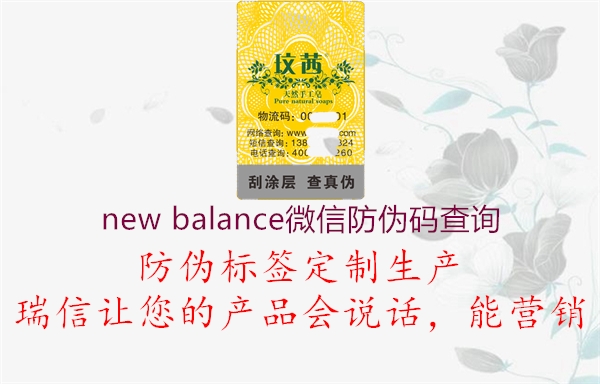 new balance微信防偽碼查詢(圖1) new balance微信防偽碼查詢1.jpg