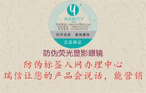 防偽熒光顯影眼鏡(圖1) 防偽熒光顯影眼鏡1.jpg