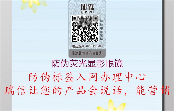 防偽熒光顯影眼鏡(圖2) 防偽熒光顯影眼鏡2.jpg
