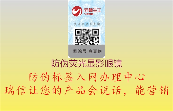 防偽熒光顯影眼鏡(圖3) 防偽熒光顯影眼鏡3.jpg