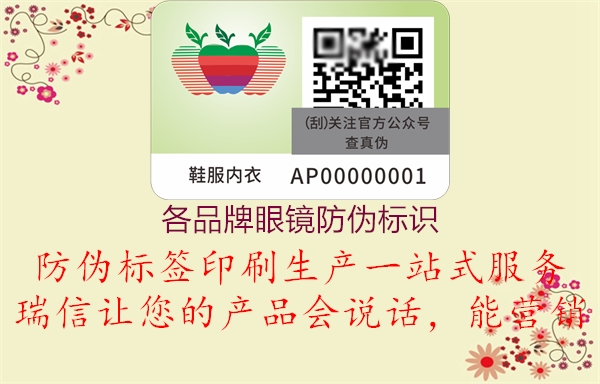 各品牌眼鏡防偽標(biāo)識(shí)(圖3) 各品牌眼鏡防偽標(biāo)識(shí)3.jpg