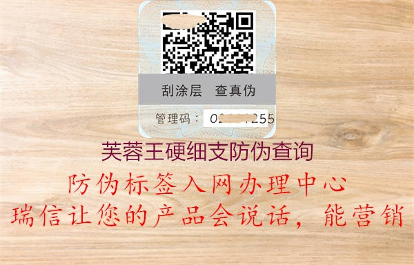 芙蓉王硬細支防偽查詢(圖2) 芙蓉王硬細支防偽查詢2.jpg