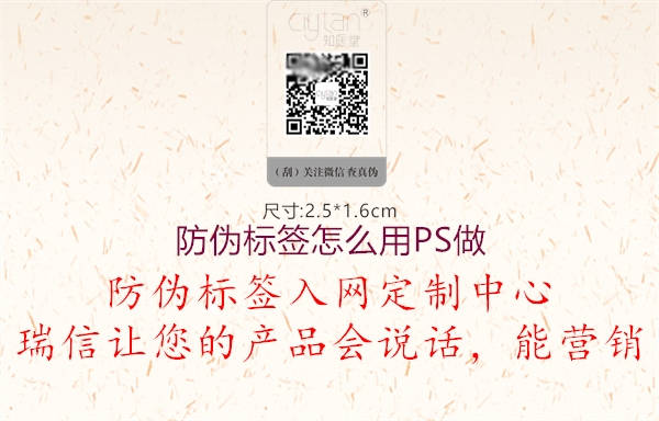 防偽標簽怎么用PS做(圖1) 防偽標簽怎么用PS做1.jpg