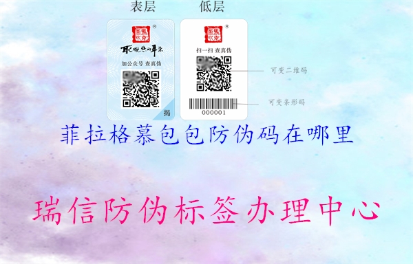 菲拉格慕包包防偽碼在哪里(圖2) 菲拉格慕包包防偽碼在哪里2.jpg