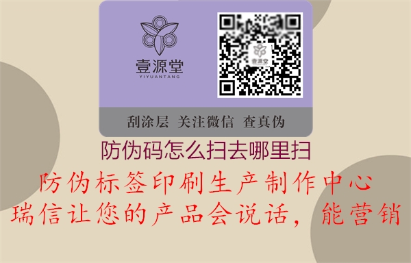 防偽碼怎么掃去哪里掃(圖2) 防偽碼怎么掃去哪里掃2.jpg