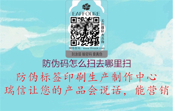 防偽碼怎么掃去哪里掃(圖3) 防偽碼怎么掃去哪里掃3.jpg