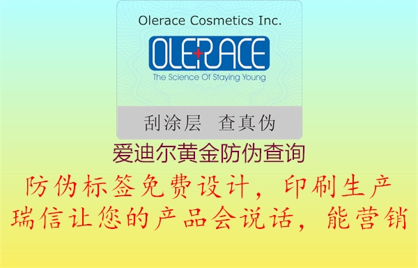 愛迪爾黃金防偽查詢(圖2) 愛迪爾黃金防偽查詢2.jpg