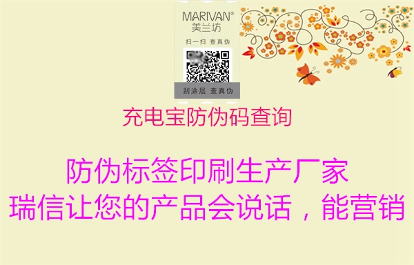 充電寶防偽碼查詢(xún)(圖1) 充電寶防偽碼查詢(xún)1.jpg