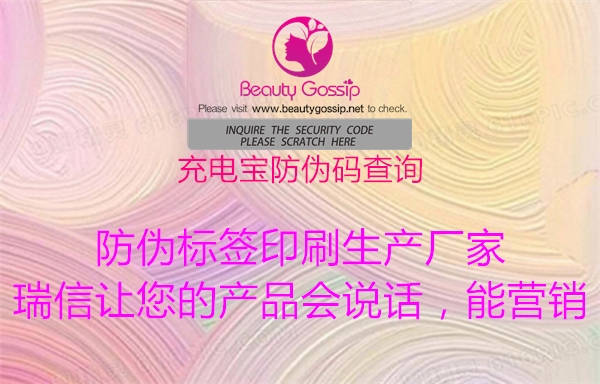 充電寶防偽碼查詢(xún)(圖2) 充電寶防偽碼查詢(xún)2.jpg