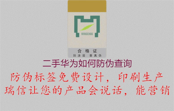 二手華為如何防偽查詢(圖3) 二手華為如何防偽查詢3.jpg