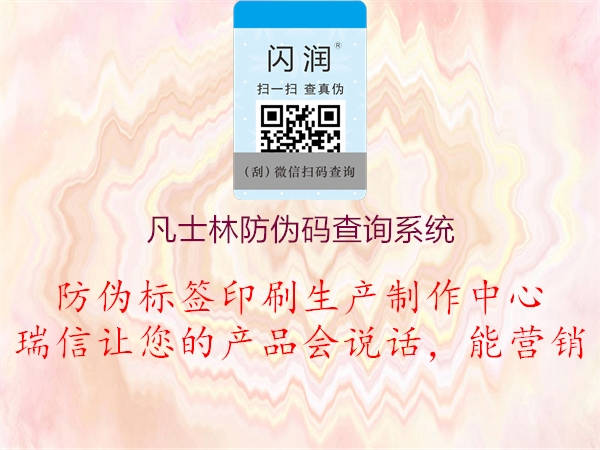 凡士林防偽碼查詢(xún)系統(tǒng)2.jpg