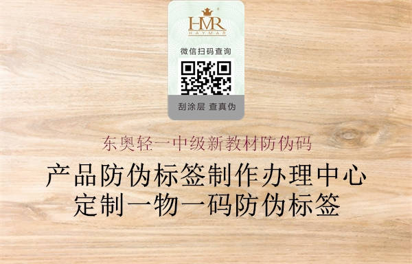 東奧輕一中級新教材防偽碼(圖1) 東奧輕一中級新教材防偽碼1.jpg