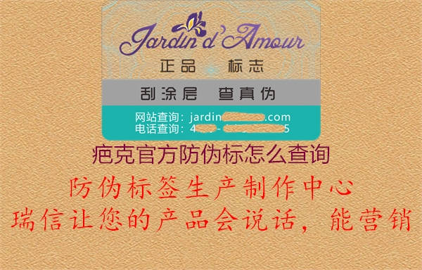 疤克官方防偽標(biāo)怎么查詢(圖1) 疤克官方防偽標(biāo)怎么查詢1.jpg