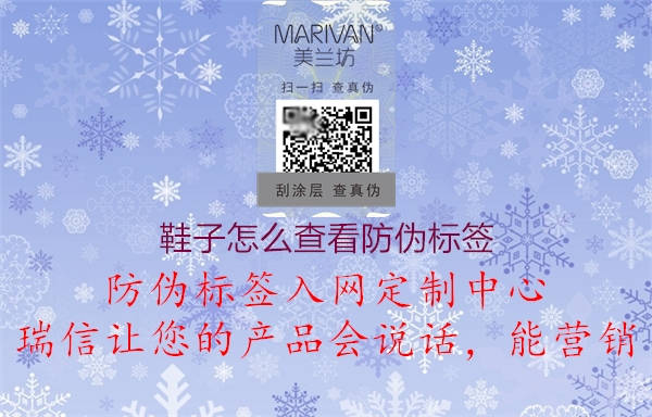 鞋子怎么查看防偽標(biāo)簽(圖3) 鞋子怎么查看防偽標(biāo)簽3.jpg