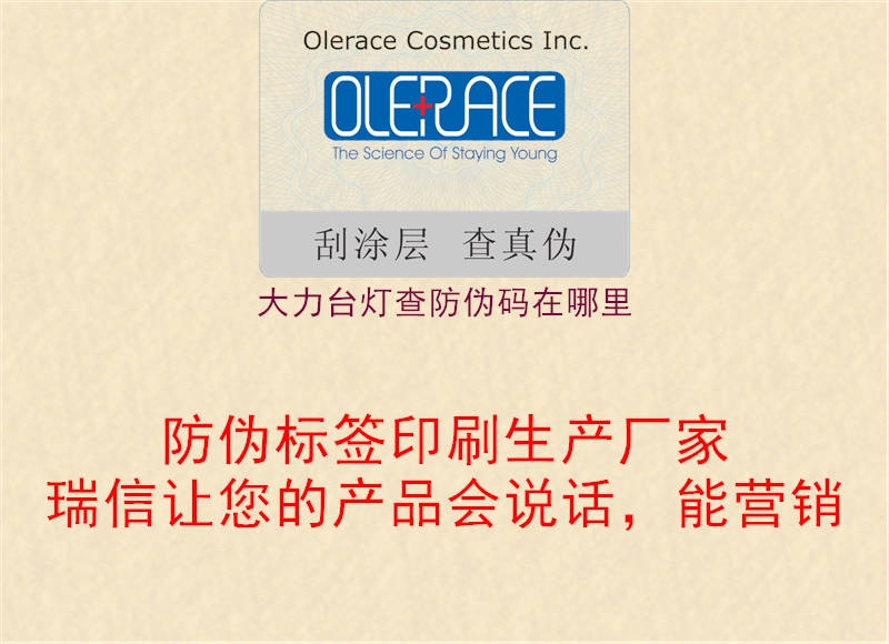 大力臺燈查防偽碼在哪里(圖1) 大力臺燈查防偽碼在哪里1.jpg