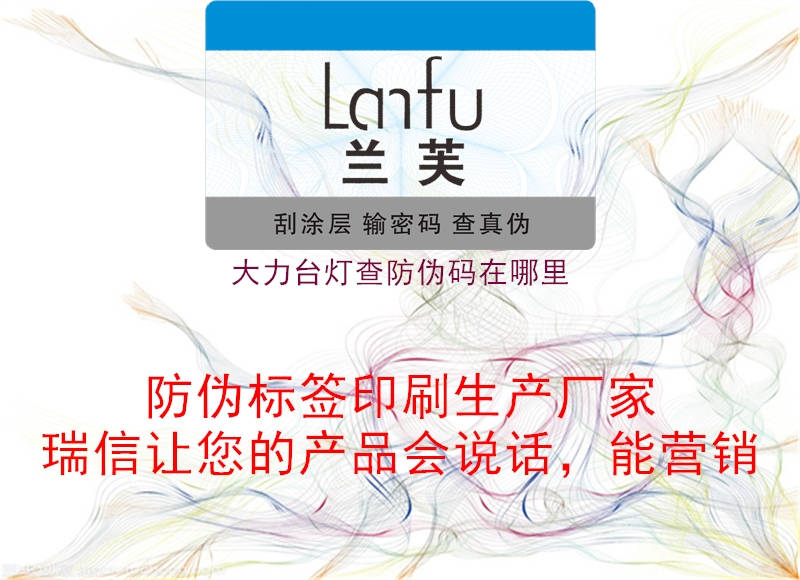 大力臺燈查防偽碼在哪里(圖3) 大力臺燈查防偽碼在哪里3.jpg