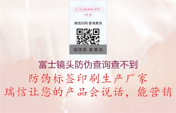 富士鏡頭防偽查詢查不到(圖1) 富士鏡頭防偽查詢查不到1.jpg