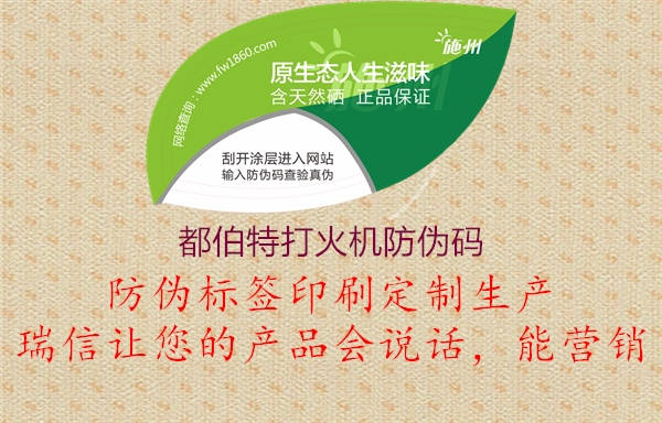 都伯特打火機(jī)防偽碼(圖1) 都伯特打火機(jī)防偽碼1.jpg