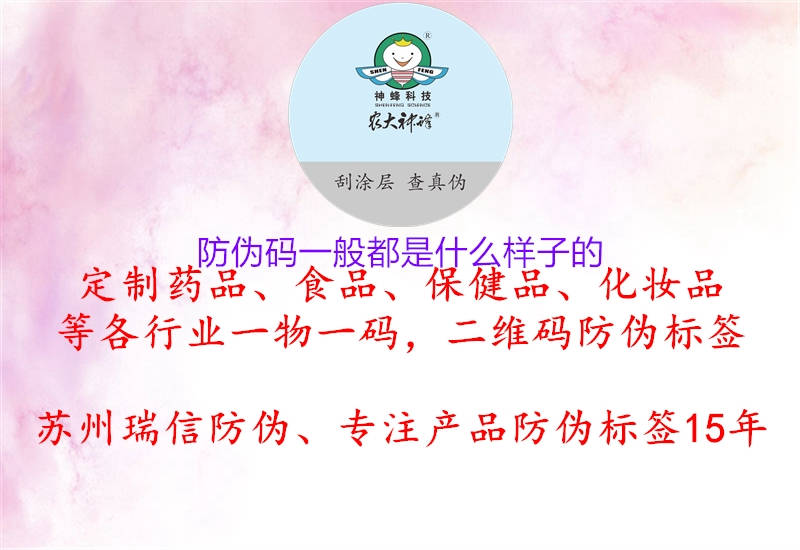 防偽碼一般都是什么樣子的(圖2) 防偽碼一般都是什么樣子的2.jpg