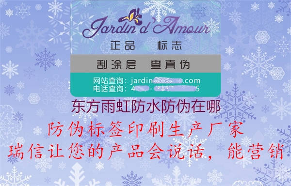 東方雨虹防水防偽在哪(圖1) 東方雨虹防水防偽在哪1.jpg